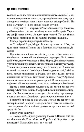 Що впало, те пропало - фото 7