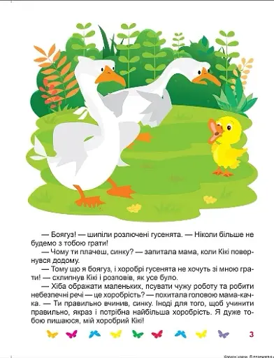 Корисні казки. Я перемагаю страхи - фото 5