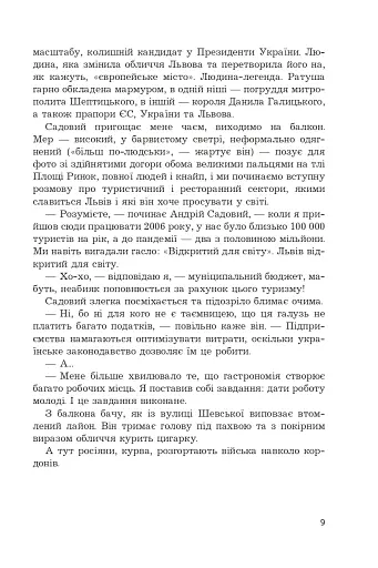 Уявне місто Львів - фото 6
