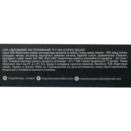 Топінг Red&Black Персик 0.6 кг - фото 6