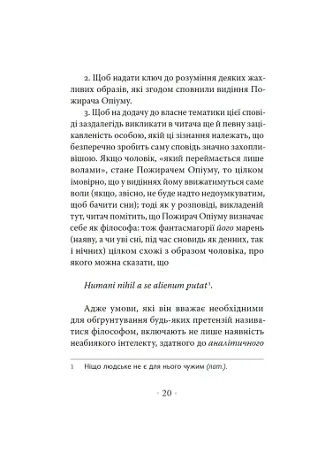 Сповідь англійського пожирача опіуму - фото 5
