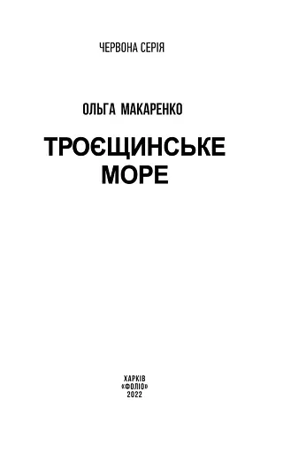 Троєщинське море - фото 2