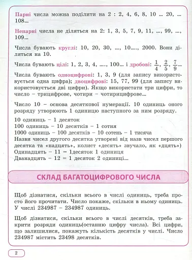 Математика в таблицях і схемах. 1-4 класи - фото 4