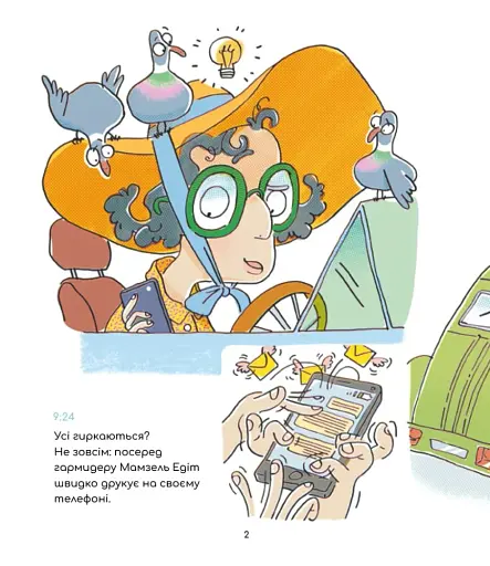 Мамзельвіль - фото 2