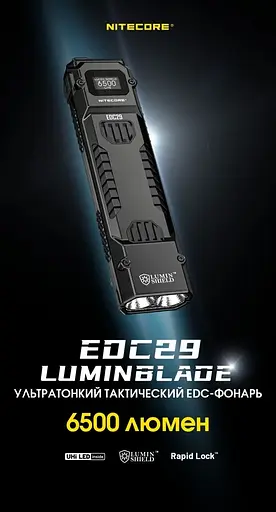 Надпотужний міні ліхтар Nitecore EDC29 USB-C OLED дисплей 6500лм 400м (7 режимів) - фото 5