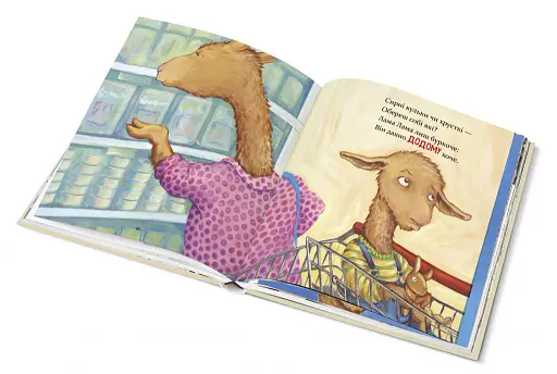 Лама Лама червона піжама і його мама - фото 3