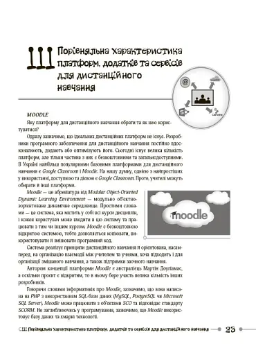 Дистанційне та змішане навчання. Досвід, поради, інструменти - фото 5