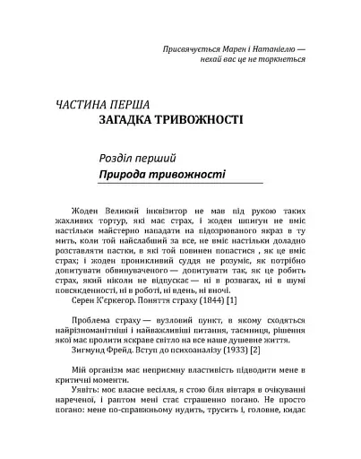 Епоха тривожності. Страхи, надії, неврози і пошуки душевного спокою - фото 2