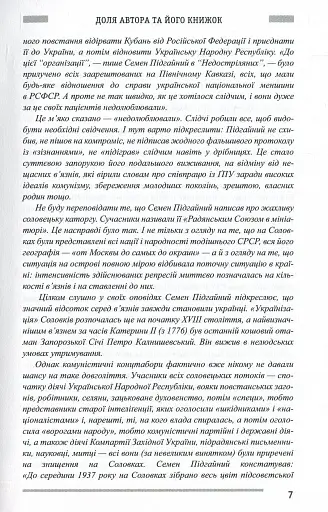 Українська інтелігенція на Соловках. Недостріляні - фото 8