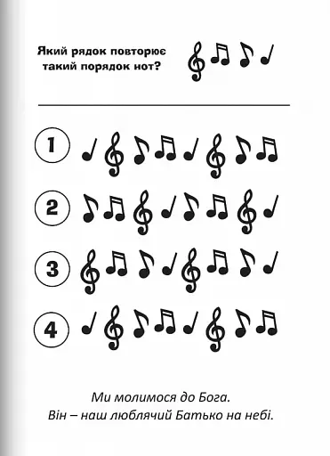 Бог є любов. Розмальовки і головоломки - фото 3