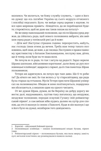 Чорна рада. Хроніка 1663 року - фото 10