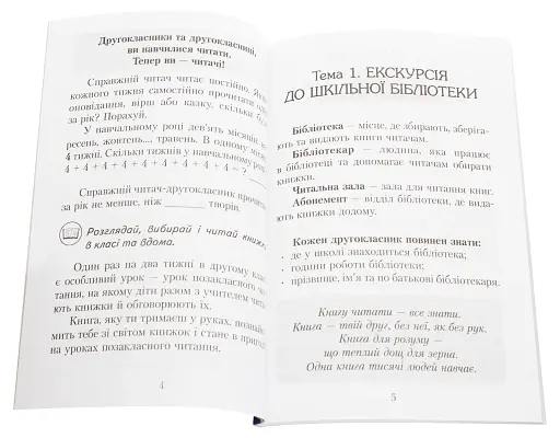 Читаємо в класі та вдома. 2 клас. Хрестоматія для позакласного читання - фото 2