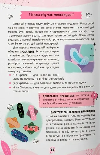 Про інтимне просто підліткам і дорослим - фото 4