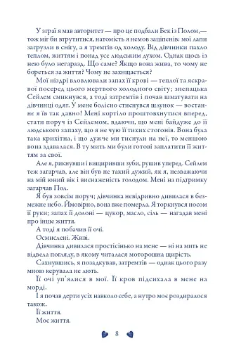 Трепіт. Книга 1 - фото 6