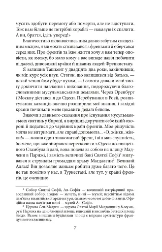 Французькі листи. Повісті та оповідання. Том 1 - фото 6