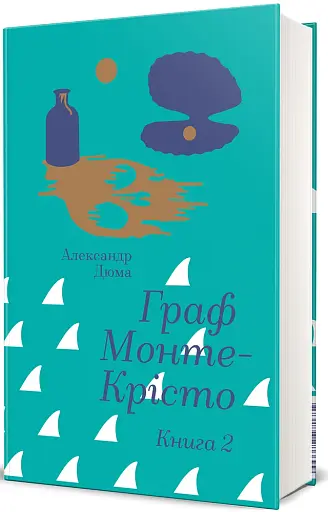 Граф Монте-Крісто. Книга 2 - фото 2