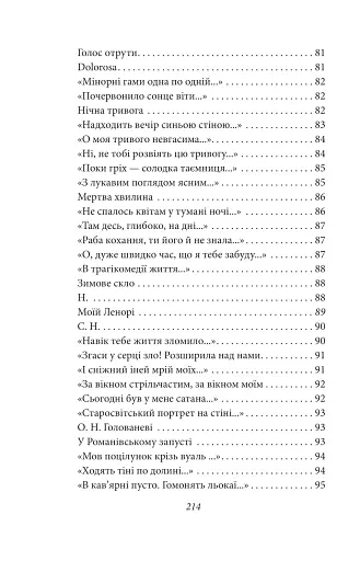 Рання лірика. Максим Рильський - фото 6