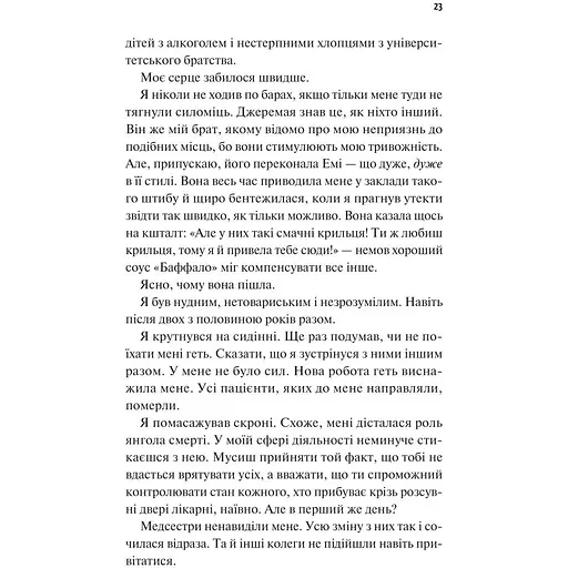 Щиро твій - Еббі Хіменес - фото 17