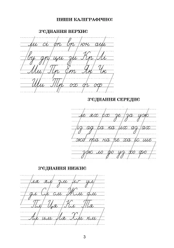 Українська мова. 4 клас. Зошит з каліграфії - фото 2