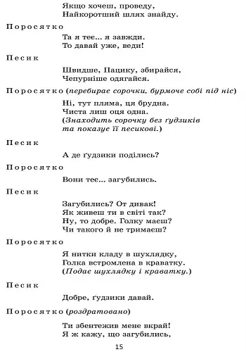 Театр у дитячому колективі. Старший вік (+ CD Диск) - фото 5