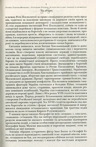 Гетьмани України - фото 6