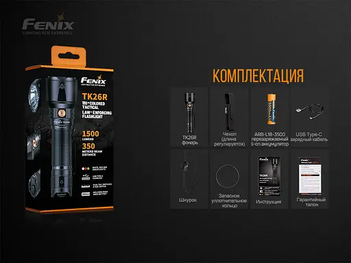 Ручний тактичний ліхтарик Fenix TK26R 1500лм Type-C (зелений + червоний + біле світло) Чорний) - фото 10