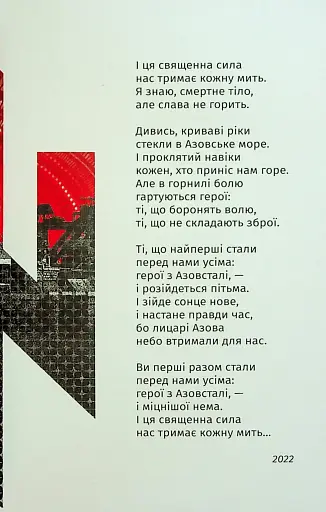 Складно. Слова війни та любові - фото 6