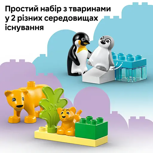 Конструктор LEGO DUPLO Семейства диких животных: Пингвины и Львы, 10 деталей (10442) - фото 12