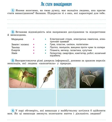 Пізнаємо природу 5 клас. Робочий зошит та діагностичні роботи - фото 3