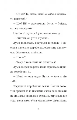 Лума та її хатній дракон - фото 22