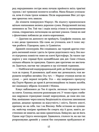 Вогняна Лисиця. Хроніки червоних лисиць. Книга 3 - фото 9