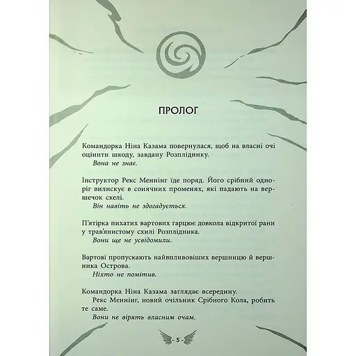 Скандер та одноріг. Скандер та Залік Хаосу - А. Ф. Стедмен (548989) - фото 5