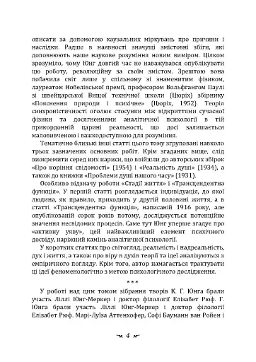 Динаміка несвідомого - фото 3