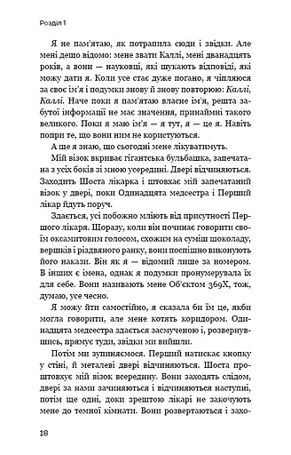 Темна матерія. Зараження - фото 10