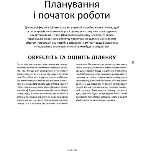 Садовая ферма «Флорет». Цветник на срез. Эрин Бензакейн - фото 5