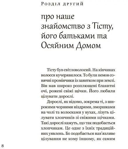 Тісту-чудотворець - фото 5