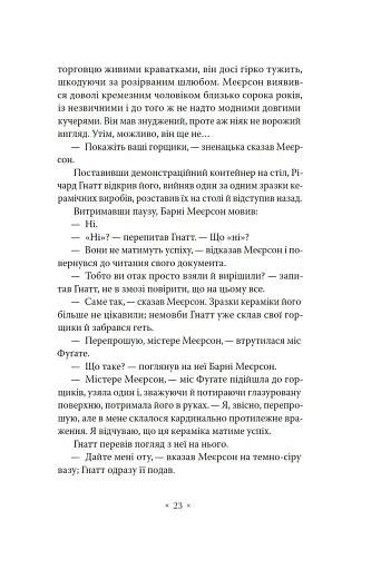 Три стигмати Палмера Елдрича - фото 18