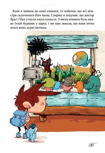 Алекс і монстри. Пісня в парку - фото 6