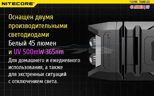 Ліхтар багатофункціональний Nitecore THUMB LEO 1LED+UV LED 45 лм USB-C (3 режими) - фото 9