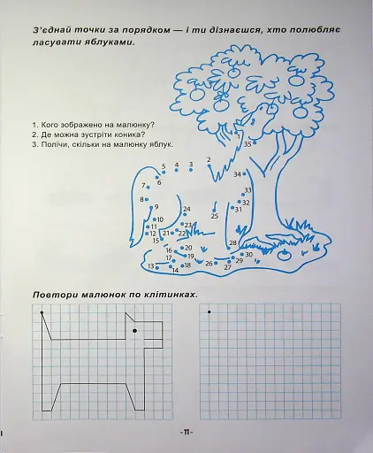 Я йду до школи. Підготовка руки до письма - фото 12