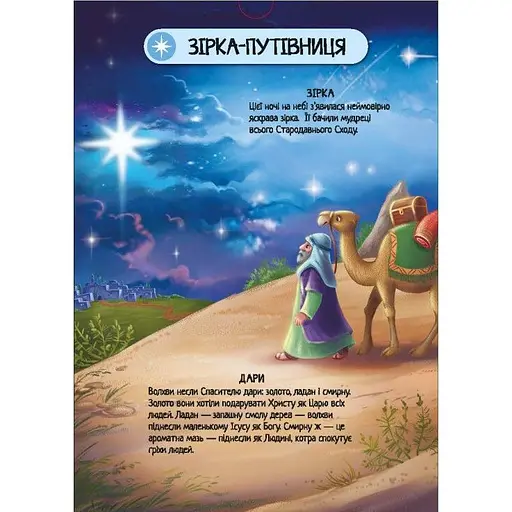 Книга Велика ігрова енциклопедія. Різдво - Геннадий Меламед (547245) - фото 5