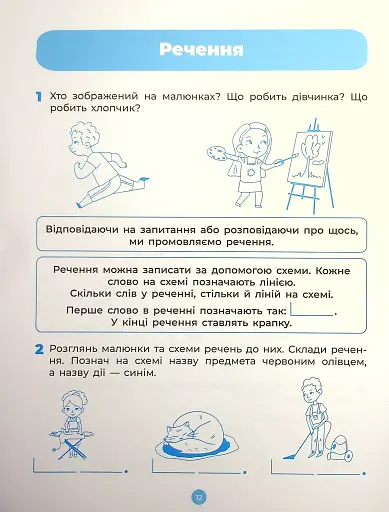 Основи грамоти. Робочий зошит. 5-6 років - фото 13