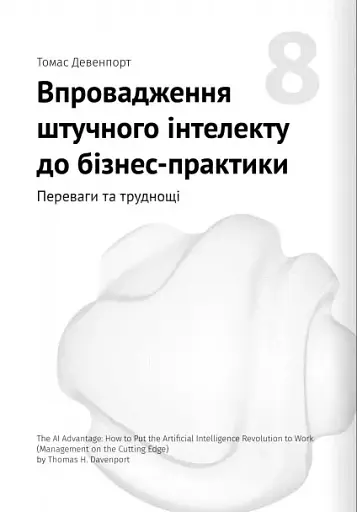 Штучний інтелект і нейромережі - фото 19