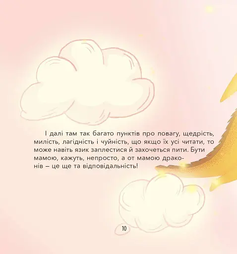 Діно-мама. Книга важливих роздумів перед сном - фото 9
