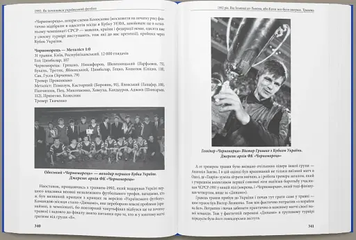 1992. Як починався український футбол - фото 8