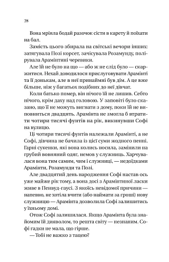 Бріджертони. Книга 3. Пропозиція джентльмена - фото 21