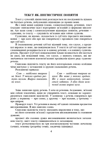 Українська мова. Навчання мови та мовлення на основі тексту. 2-4 класи - фото 3