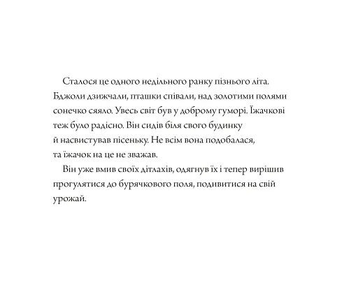 Заєць та їжачок - фото 3