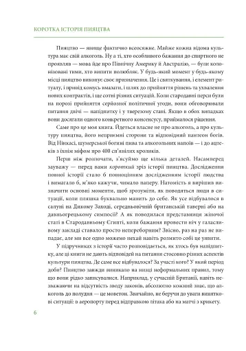 Коротка історія пияцтва - фото 7