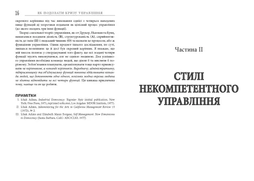 Як подолати кризу управління - фото 7